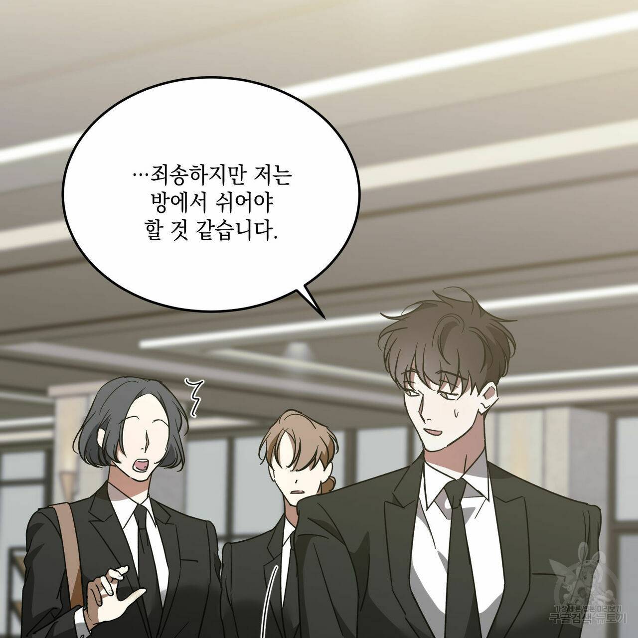 나의 주인 35화 13