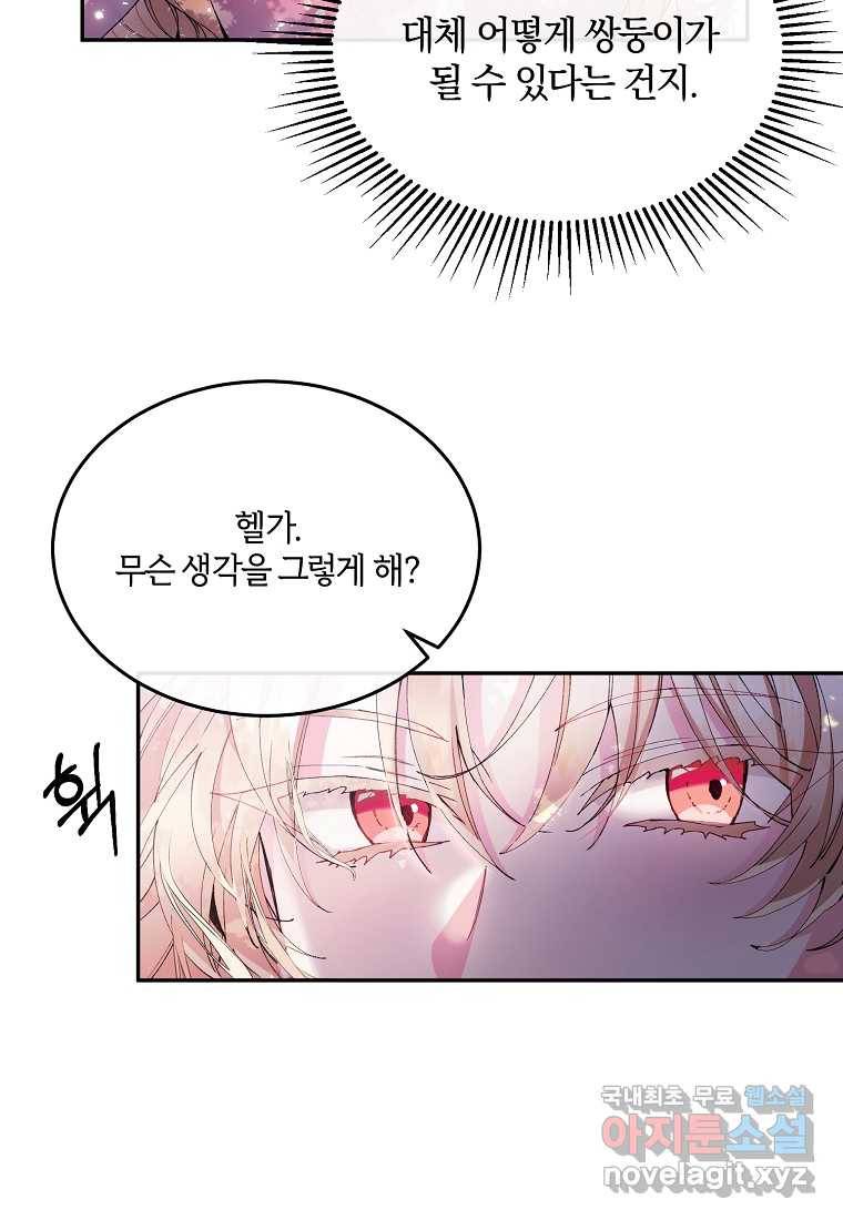 진짜 딸이 돌아왔다 4화 4