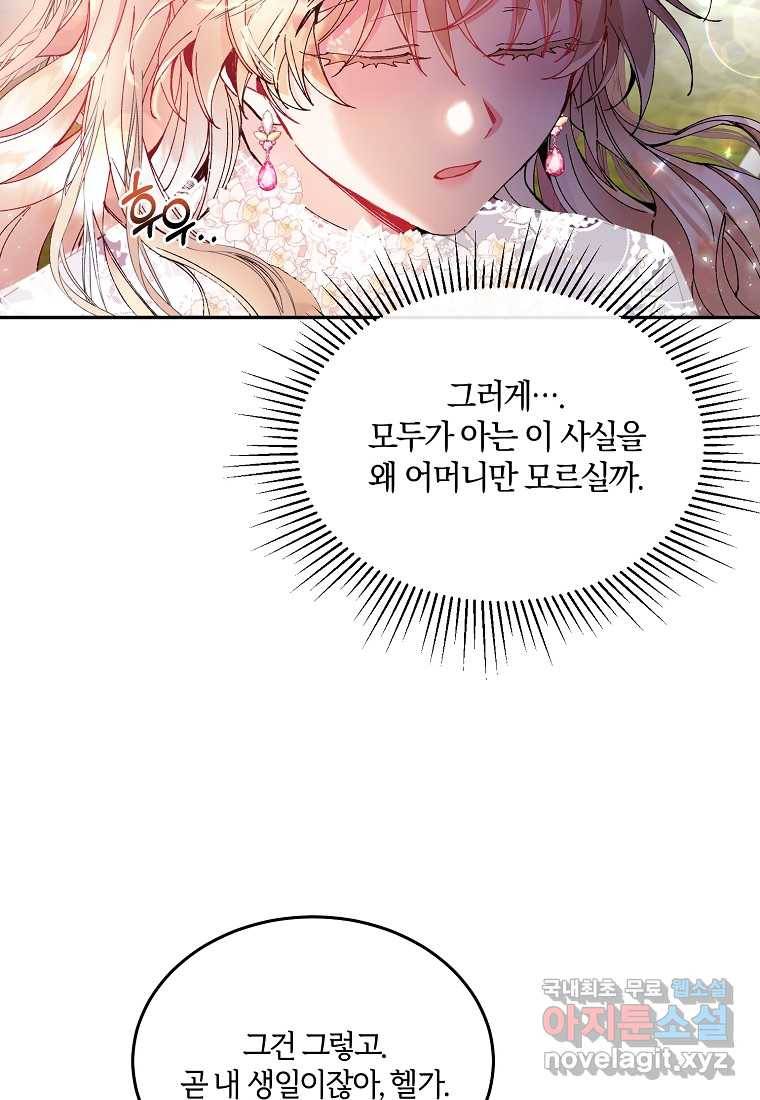 진짜 딸이 돌아왔다 4화 17