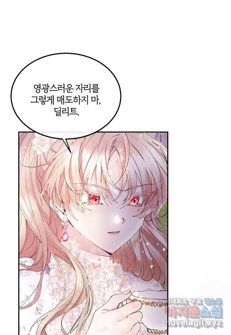 진짜 딸이 돌아왔다 4화 42