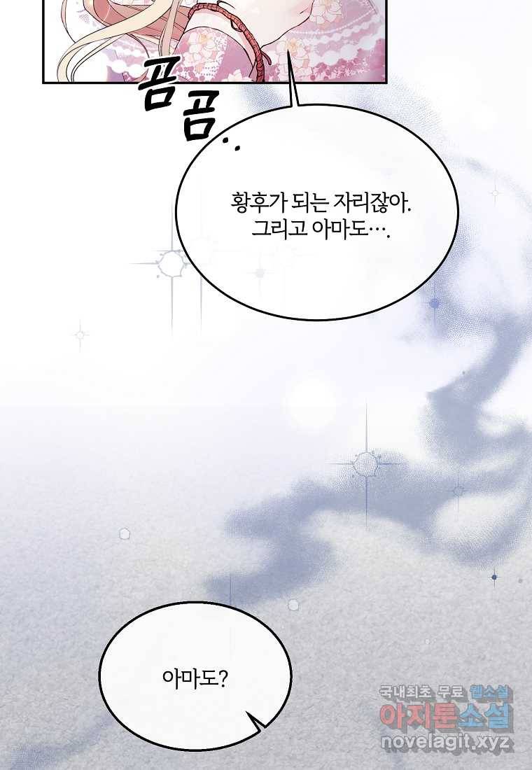 진짜 딸이 돌아왔다 4화 43