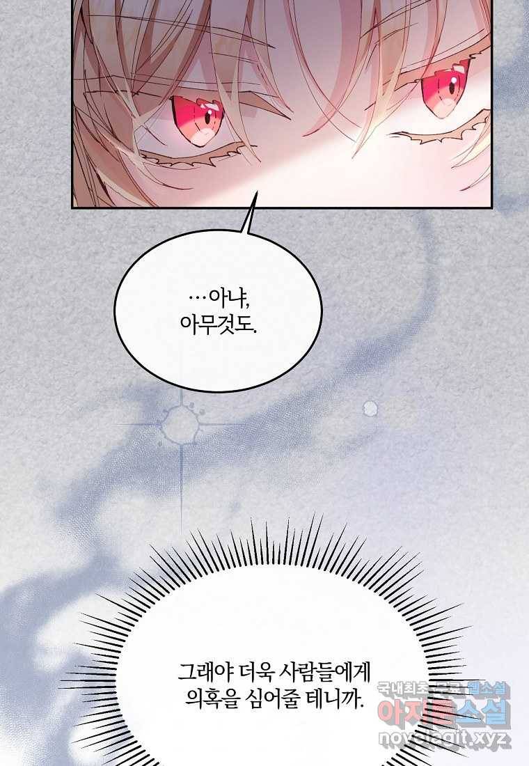 진짜 딸이 돌아왔다 4화 45