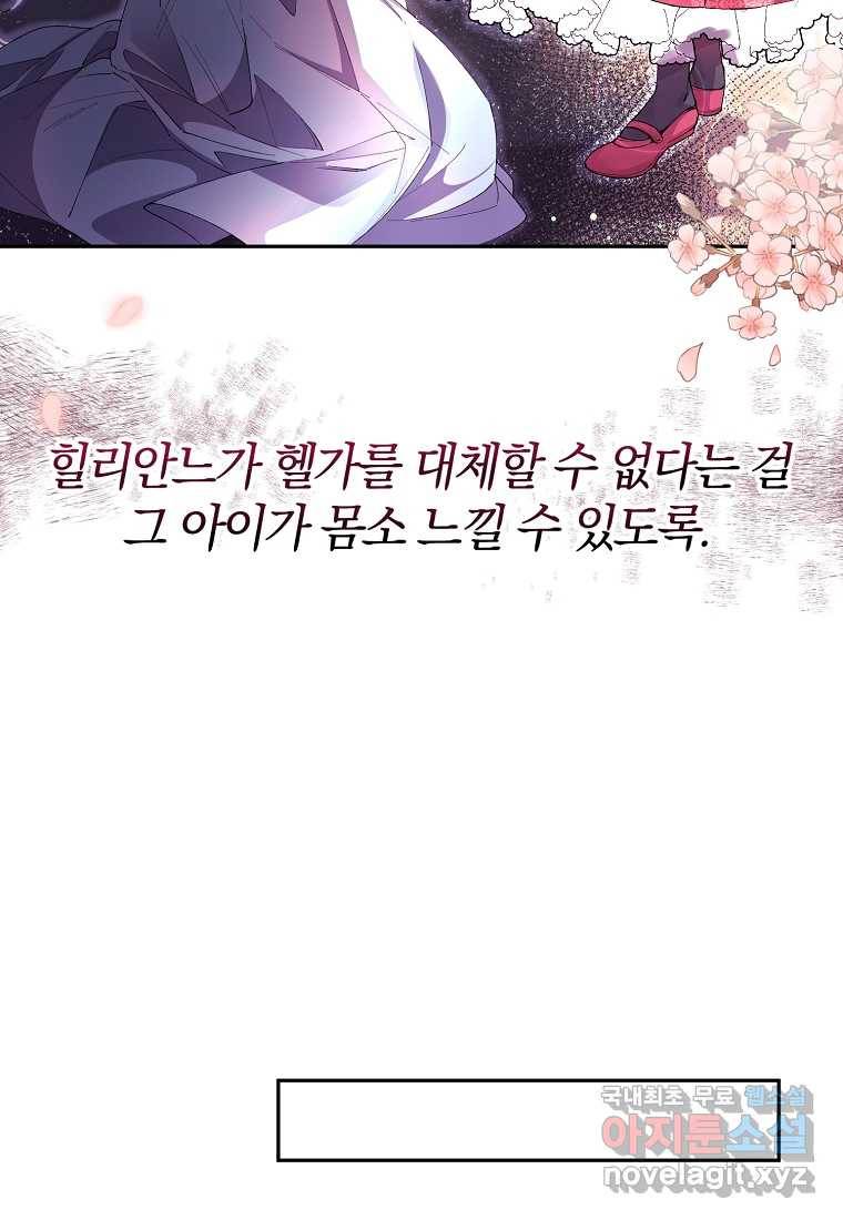 진짜 딸이 돌아왔다 4화 49