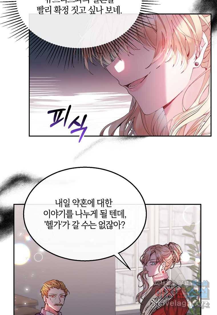 진짜 딸이 돌아왔다 4화 53