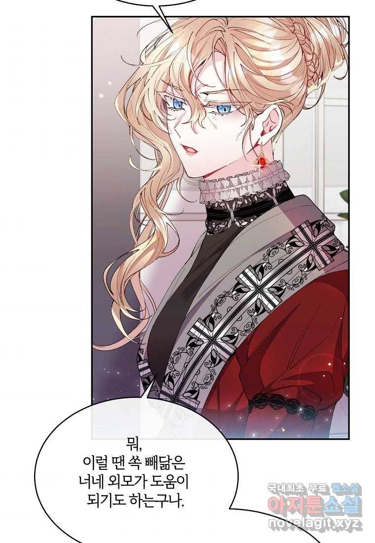 진짜 딸이 돌아왔다 4화 55