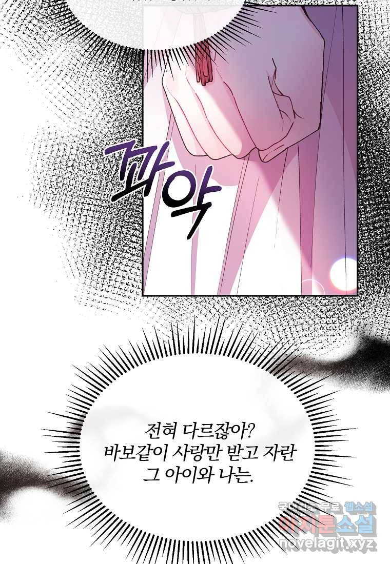 진짜 딸이 돌아왔다 4화 57