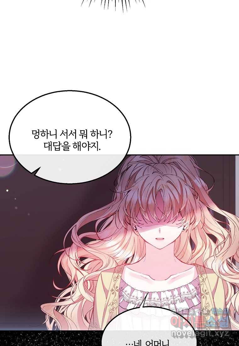 진짜 딸이 돌아왔다 4화 58