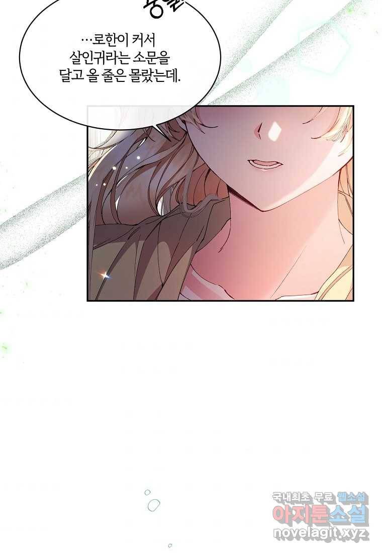진짜 딸이 돌아왔다 4화 76