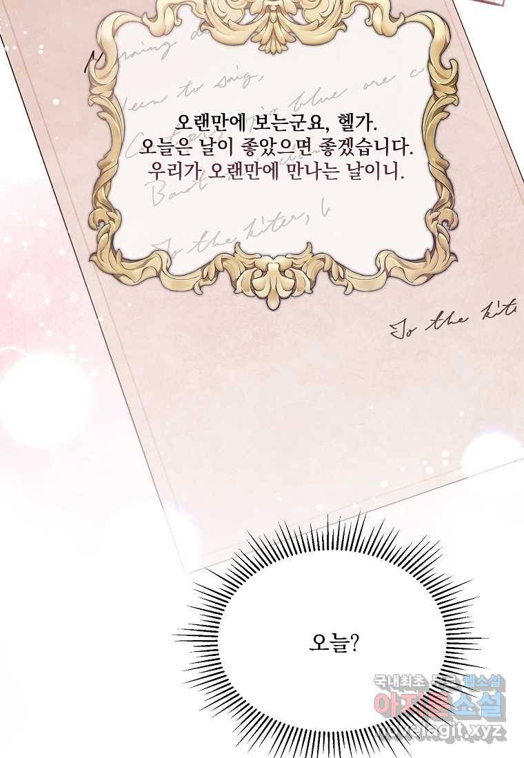 진짜 딸이 돌아왔다 4화 79