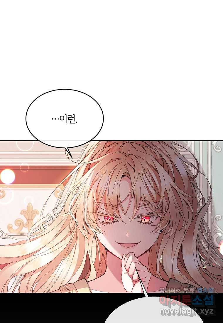진짜 딸이 돌아왔다 4화 81