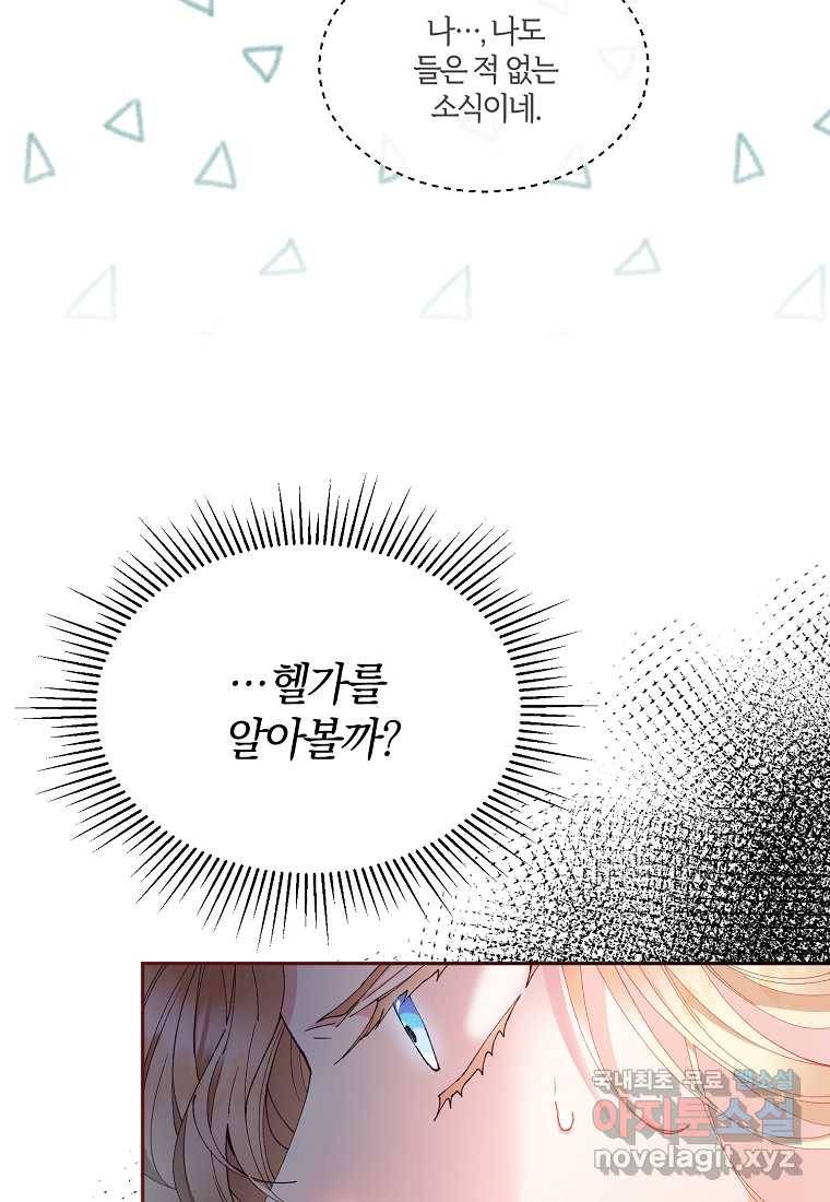 진짜 딸이 돌아왔다 4화 91