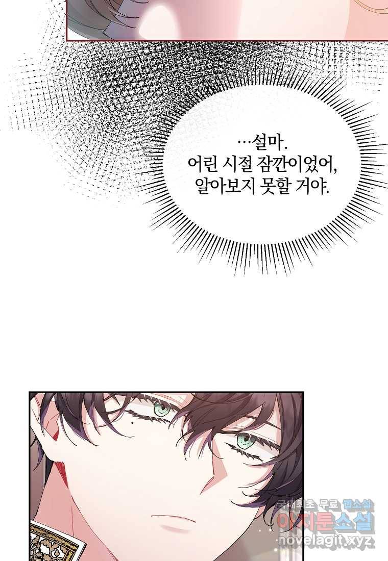 진짜 딸이 돌아왔다 4화 92