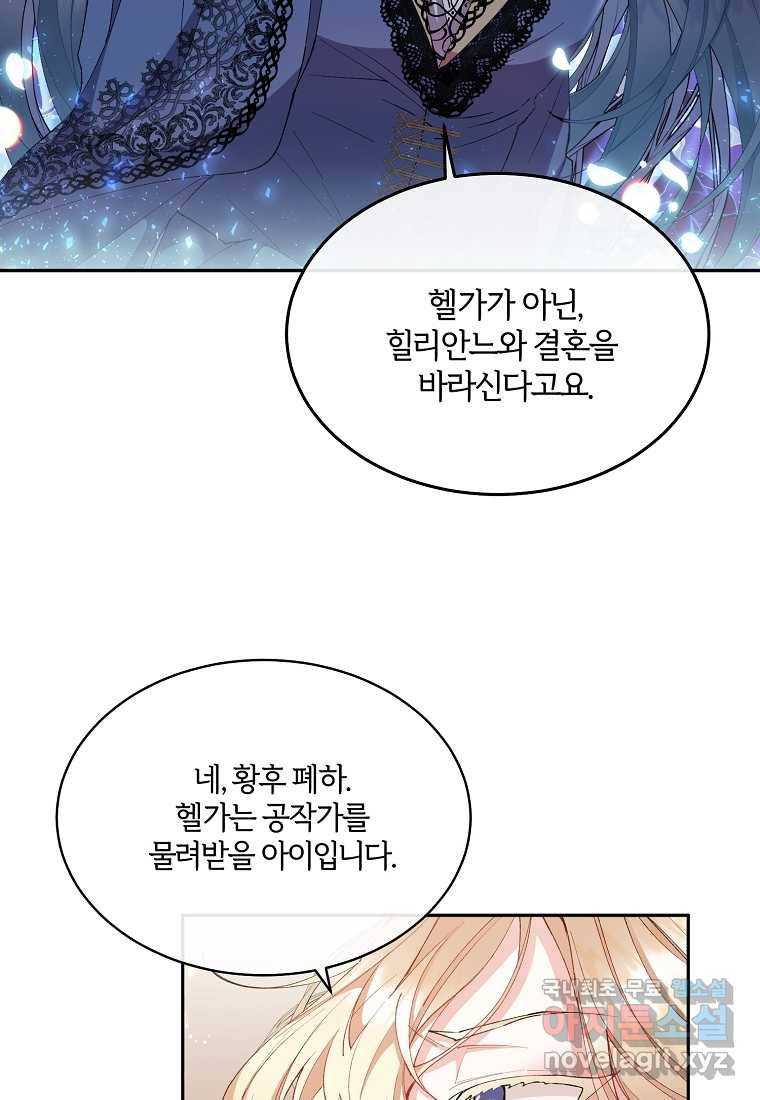 진짜 딸이 돌아왔다 4화 97