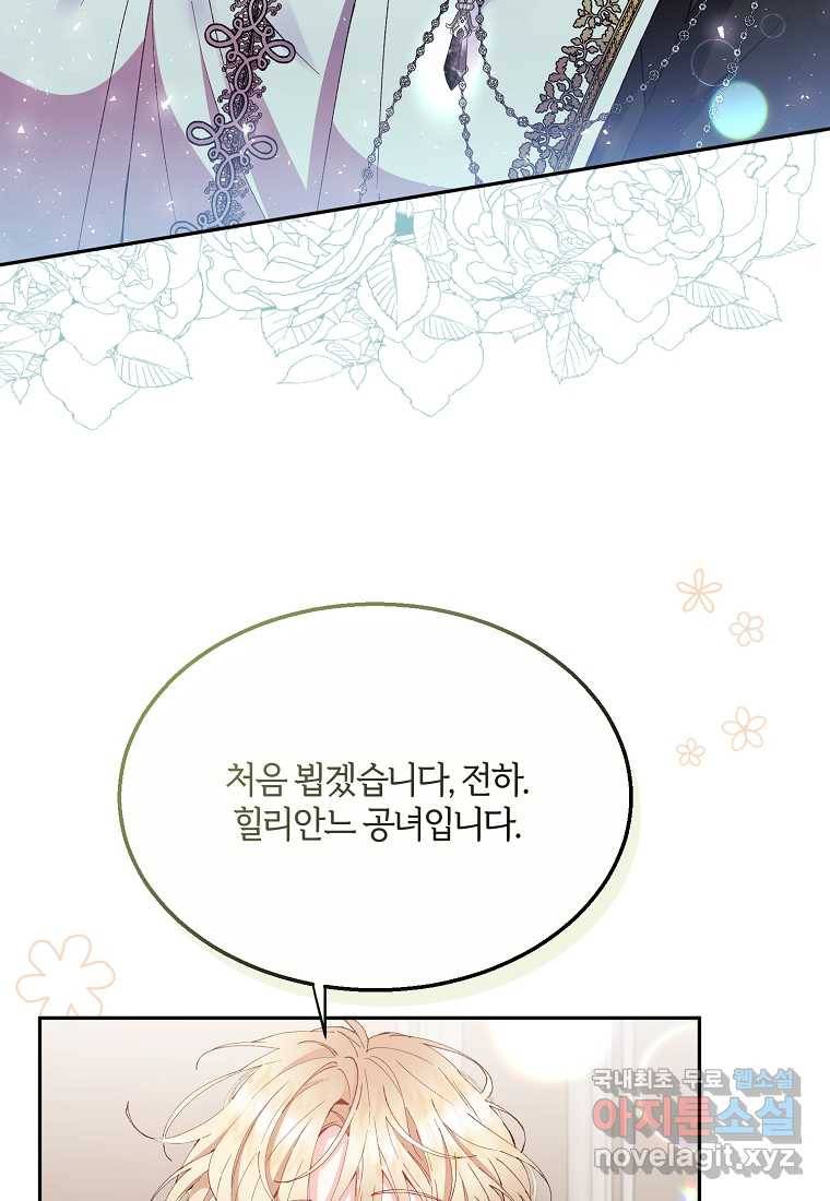 진짜 딸이 돌아왔다 4화 102