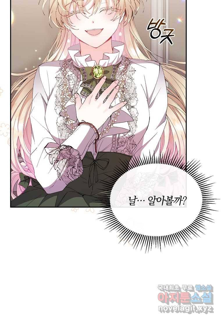 진짜 딸이 돌아왔다 4화 103