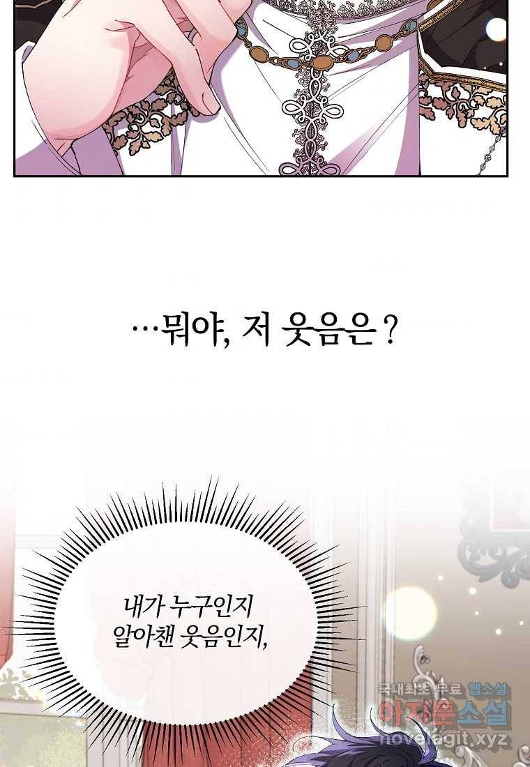 진짜 딸이 돌아왔다 4화 106