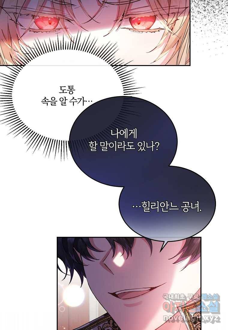 진짜 딸이 돌아왔다 4화 109