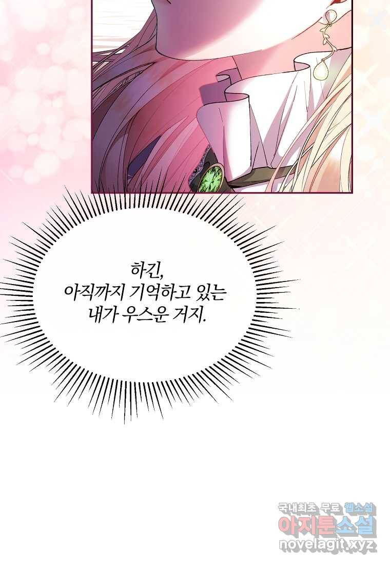 진짜 딸이 돌아왔다 4화 114