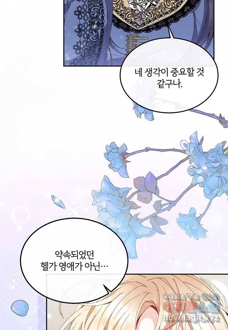 진짜 딸이 돌아왔다 4화 116