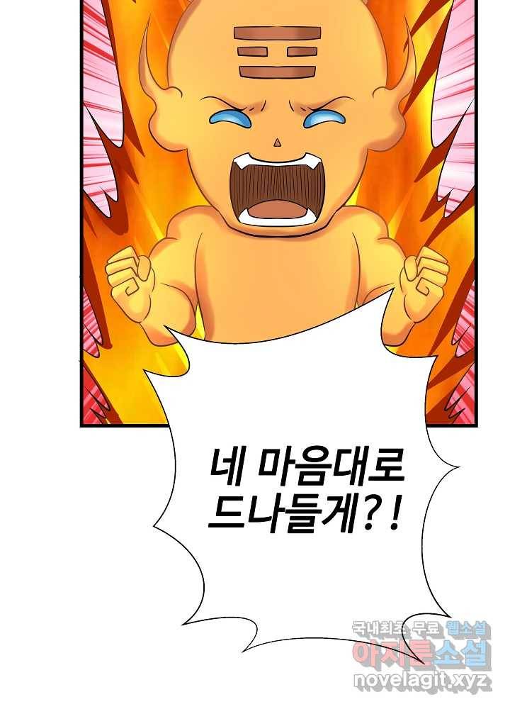 혼돈의 연단사 5화 3