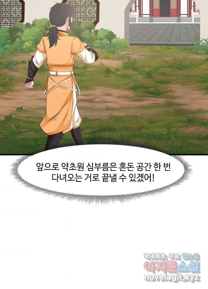 혼돈의 연단사 5화 6