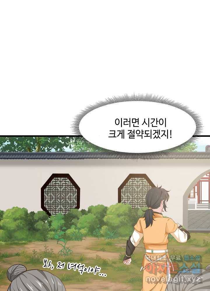 혼돈의 연단사 5화 7