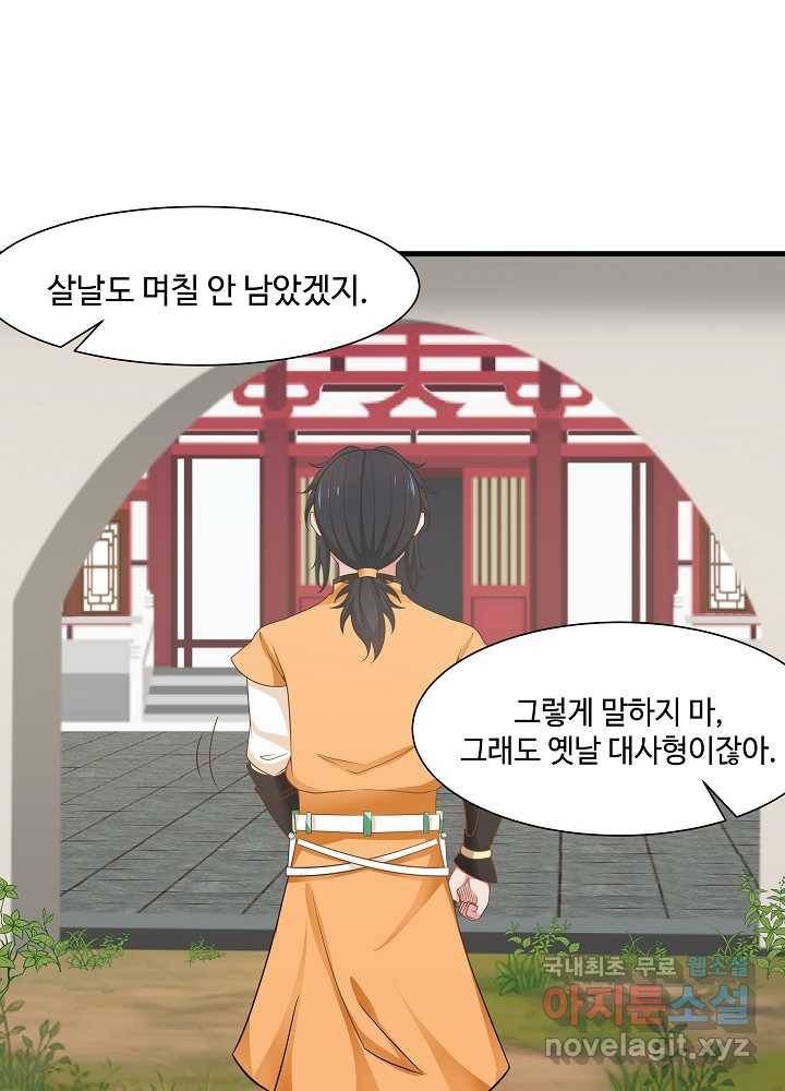 혼돈의 연단사 5화 9