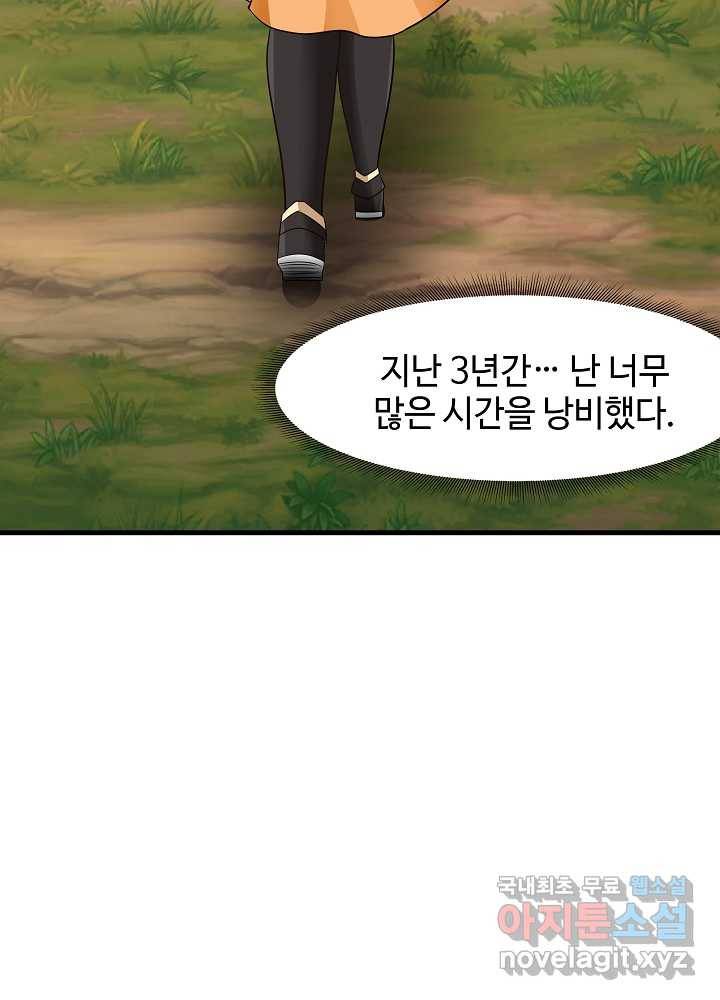 혼돈의 연단사 5화 10