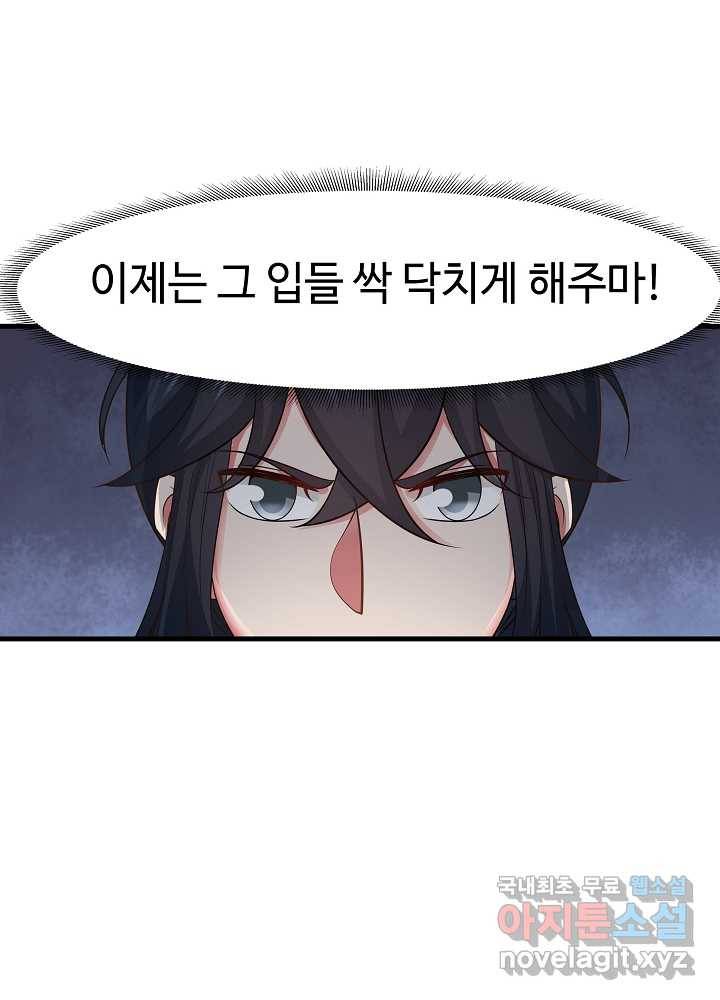 혼돈의 연단사 5화 11