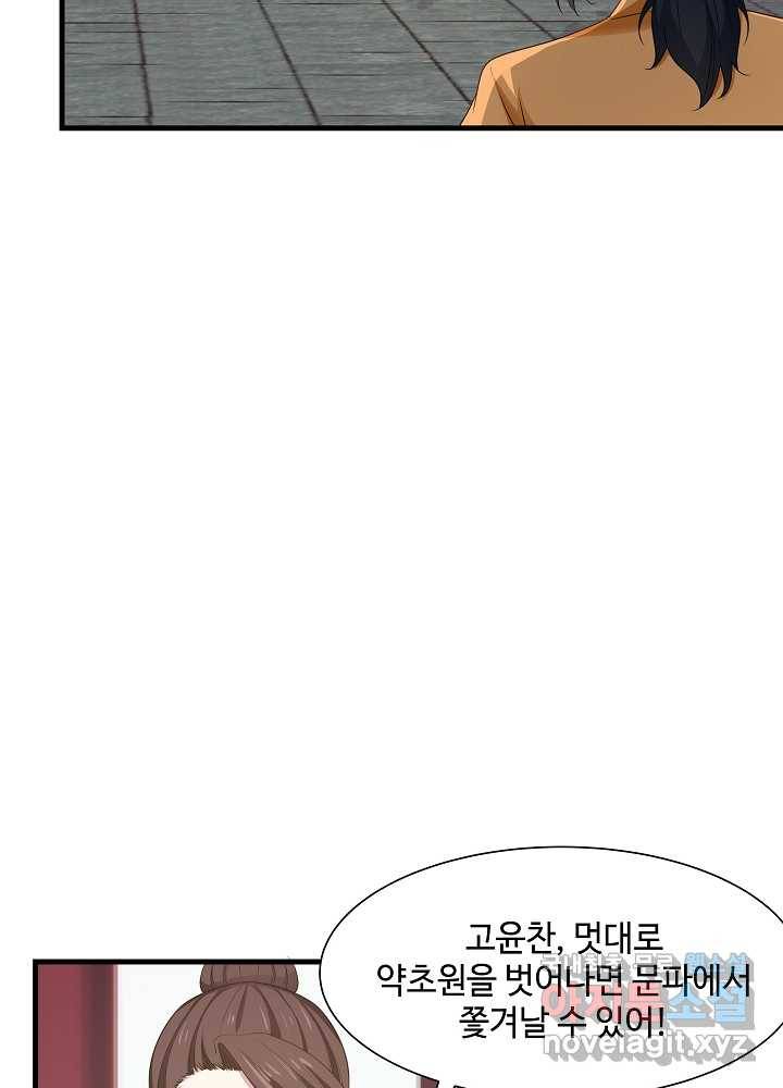 혼돈의 연단사 5화 13