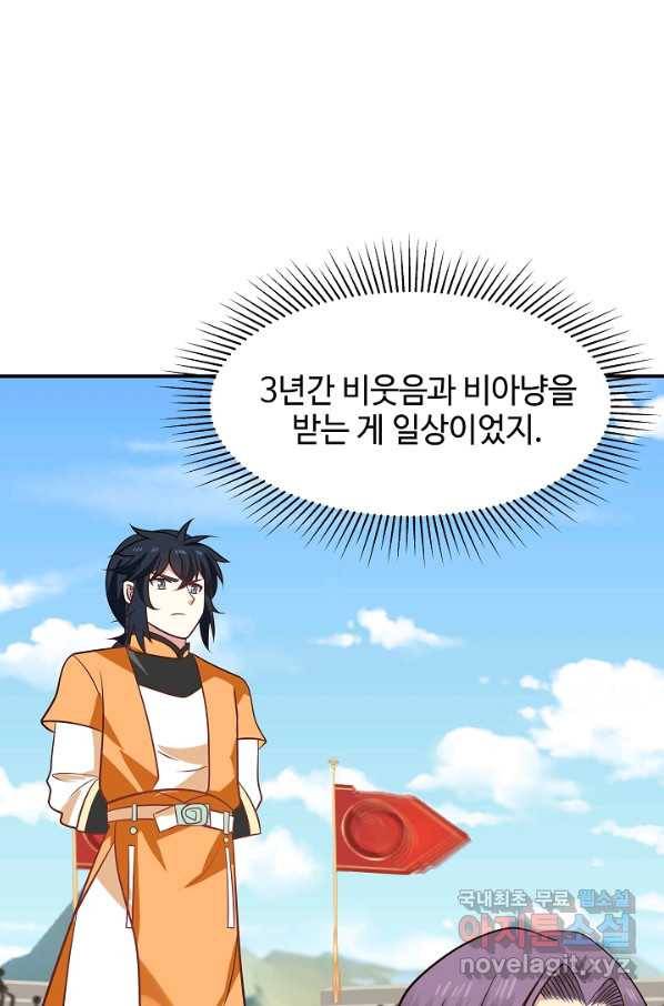 혼돈의 연단사 11화 2