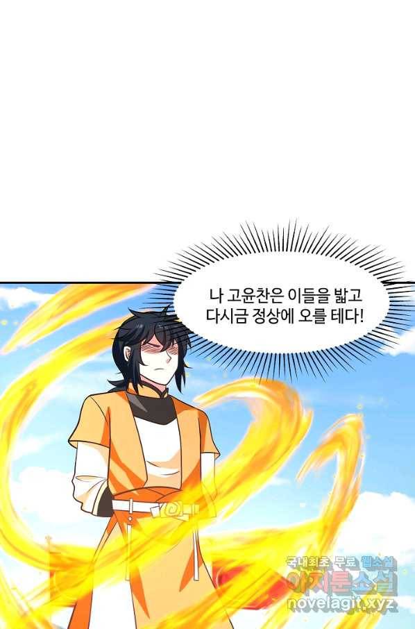 혼돈의 연단사 11화 5