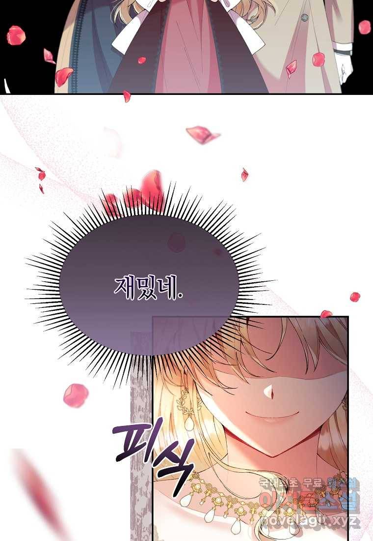 진짜 딸이 돌아왔다 18화 18