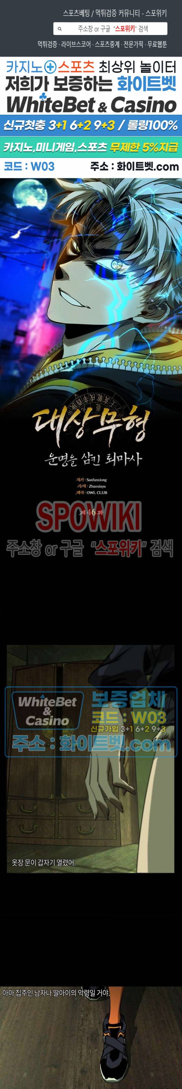 대상무형 : 운명을 삼킨 퇴마사 46화 1
