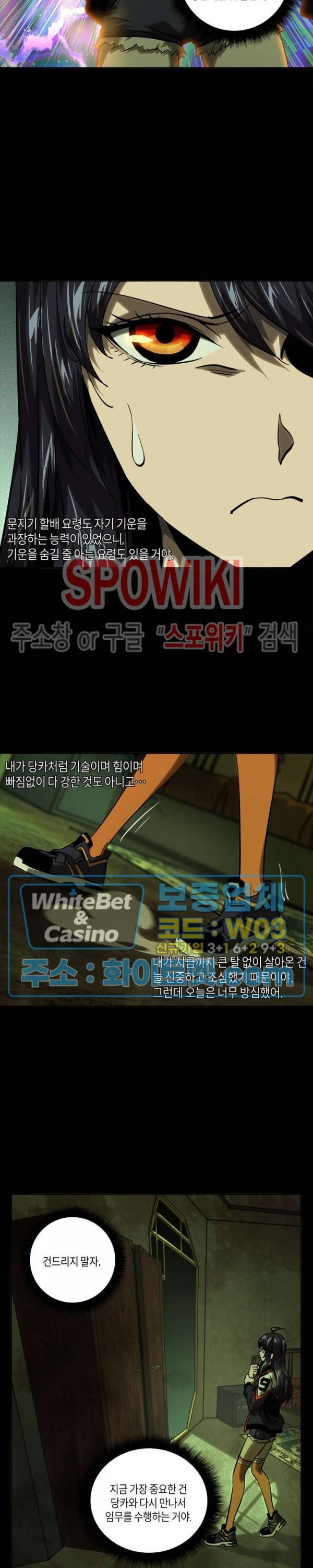 대상무형 : 운명을 삼킨 퇴마사 46화 4