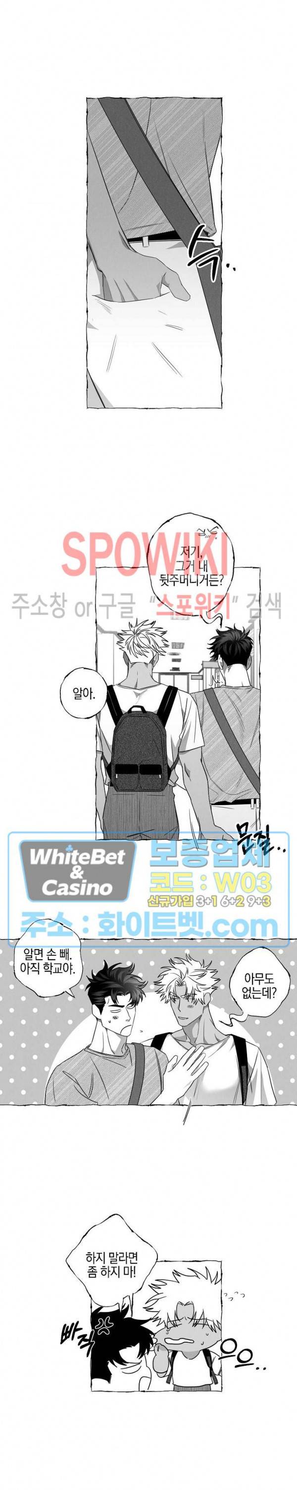 버터플라이 트랩 14화 2