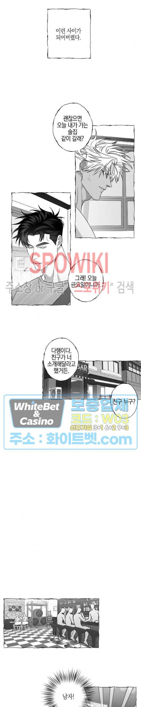 버터플라이 트랩 14화 3