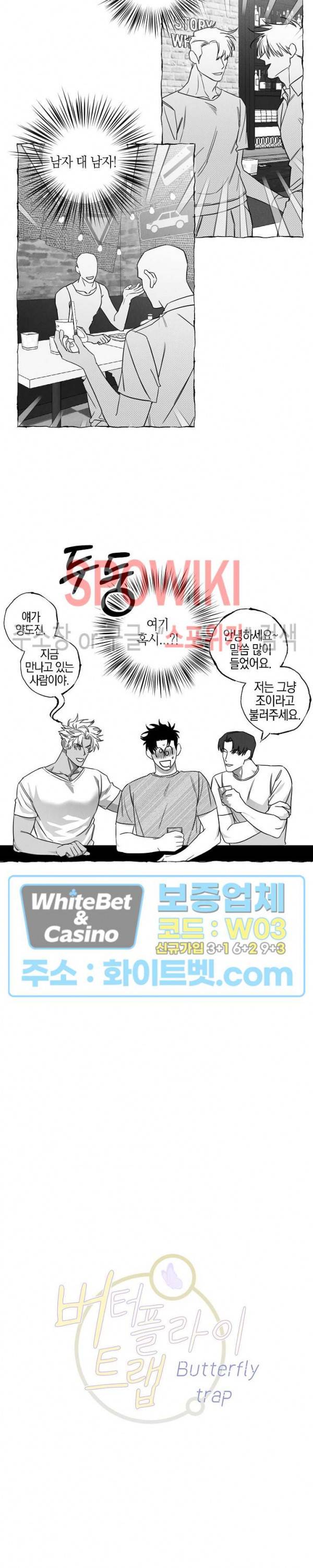 버터플라이 트랩 14화 4