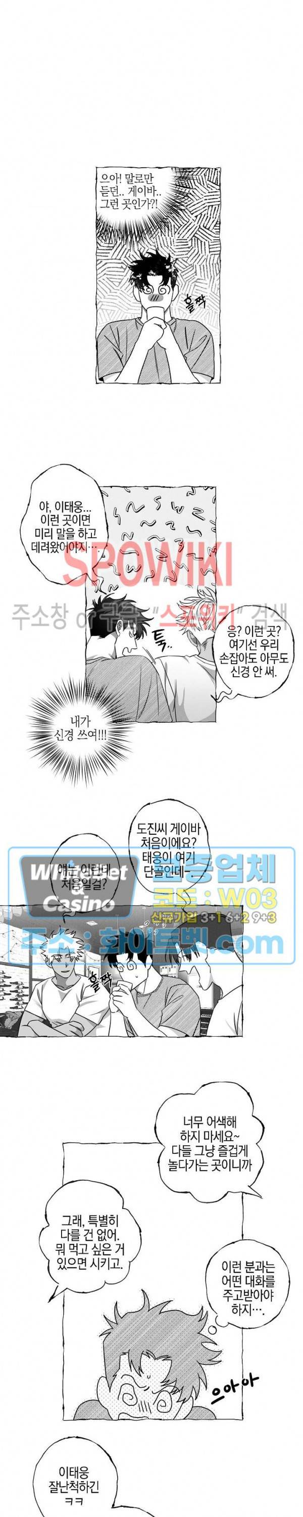 버터플라이 트랩 14화 5