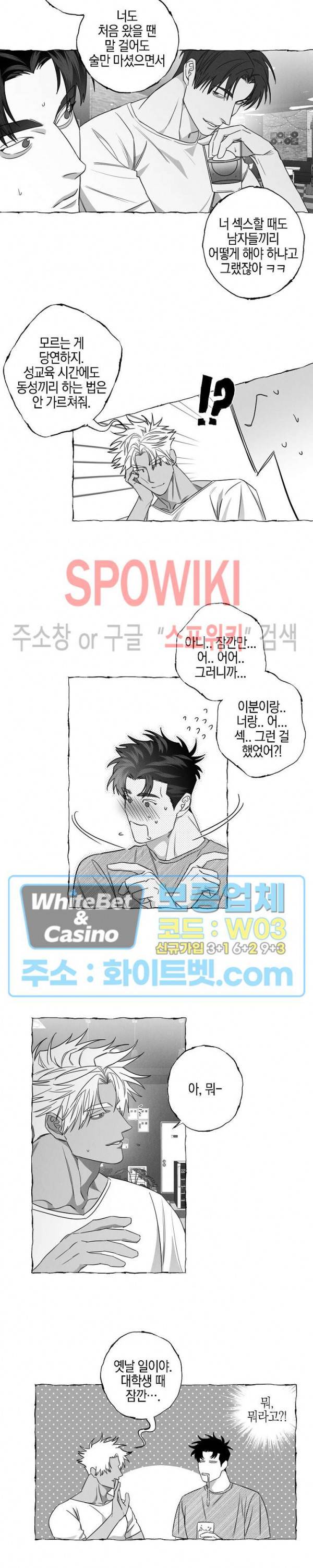 버터플라이 트랩 14화 6