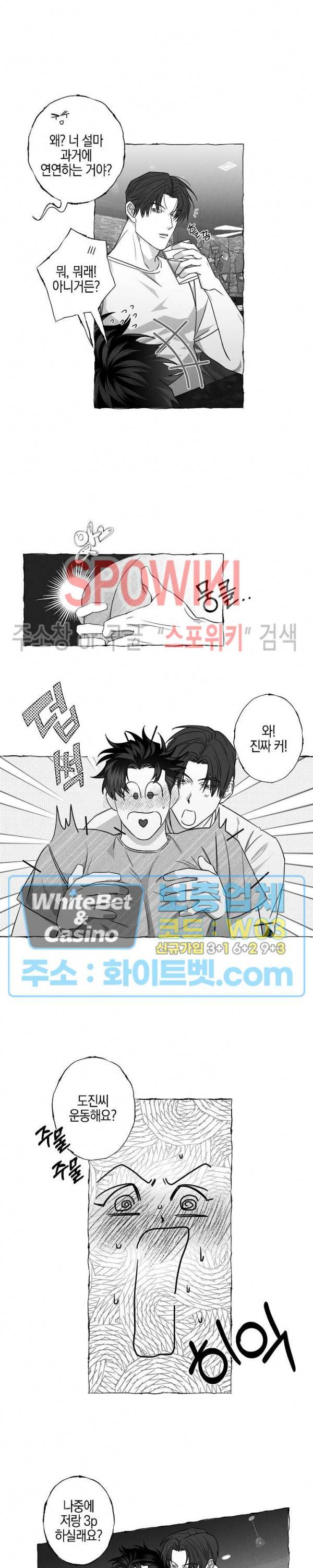 버터플라이 트랩 14화 7