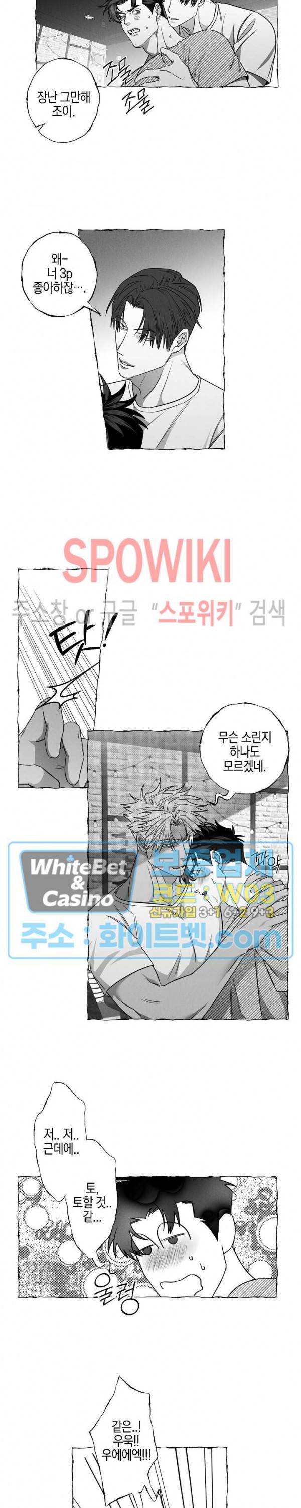버터플라이 트랩 14화 8