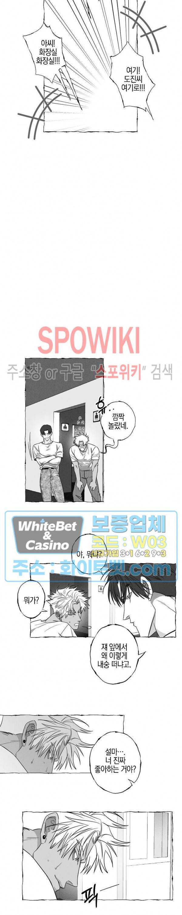 버터플라이 트랩 14화 9