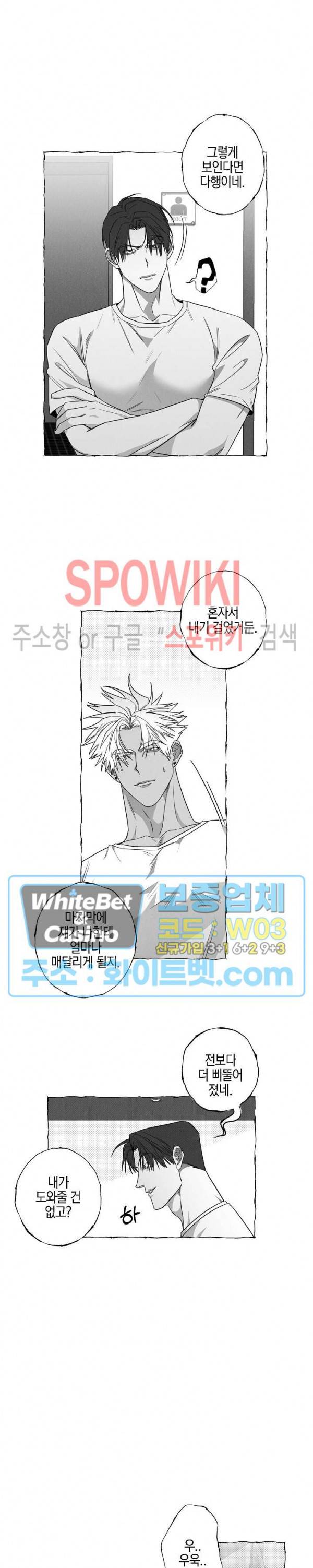 버터플라이 트랩 14화 10