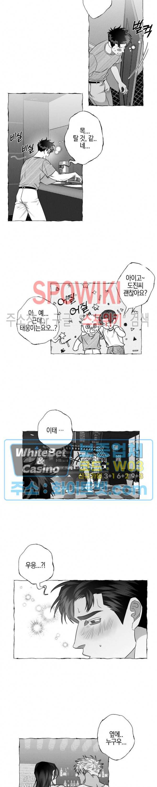 버터플라이 트랩 14화 11