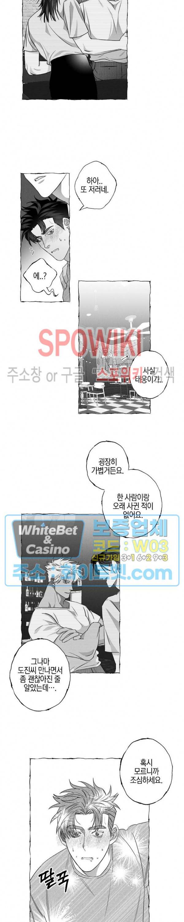 버터플라이 트랩 14화 12