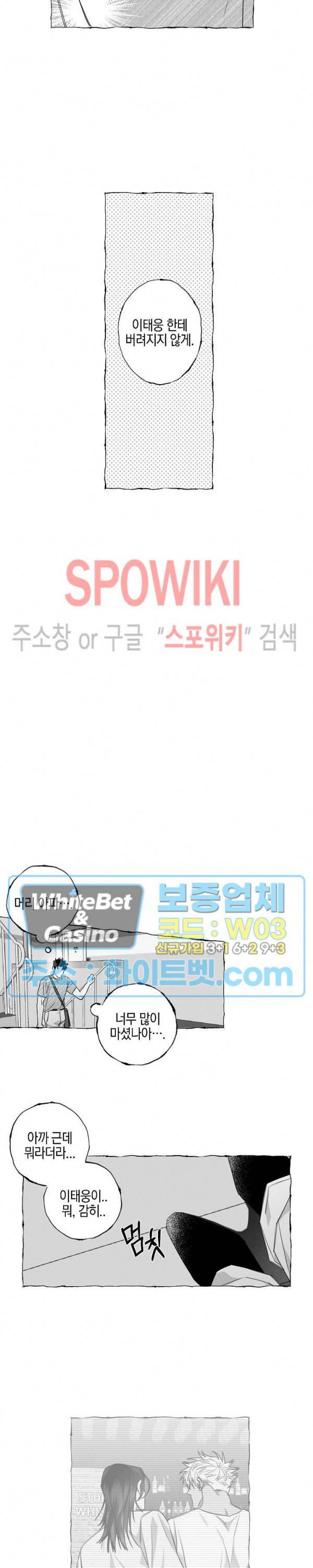 버터플라이 트랩 14화 13