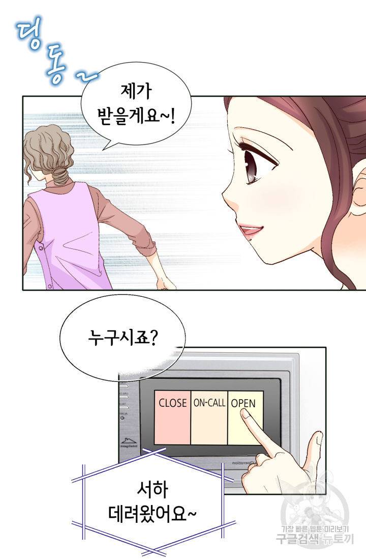 연하의 곰신 134화 5