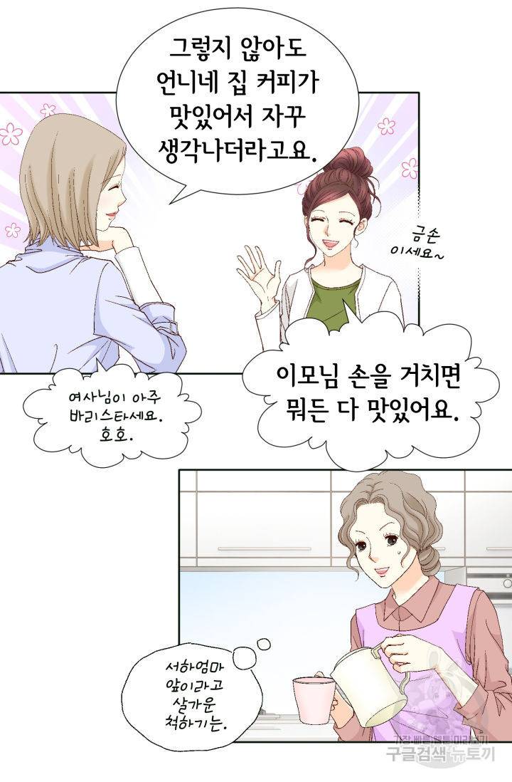 연하의 곰신 134화 8