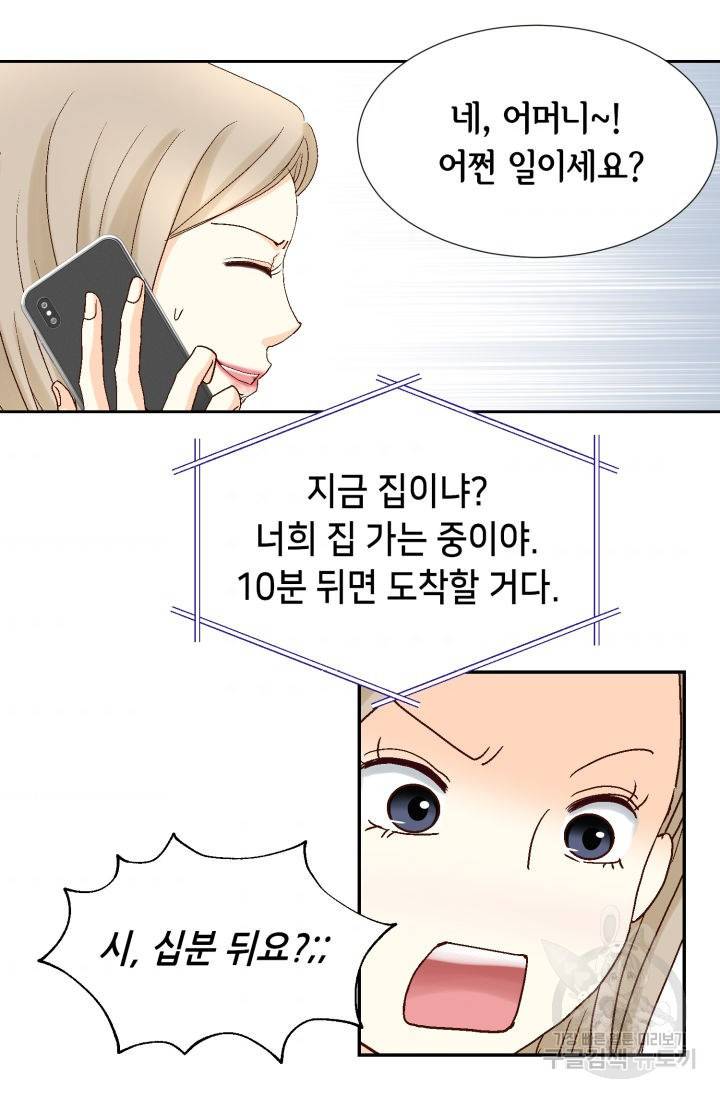 연하의 곰신 134화 10